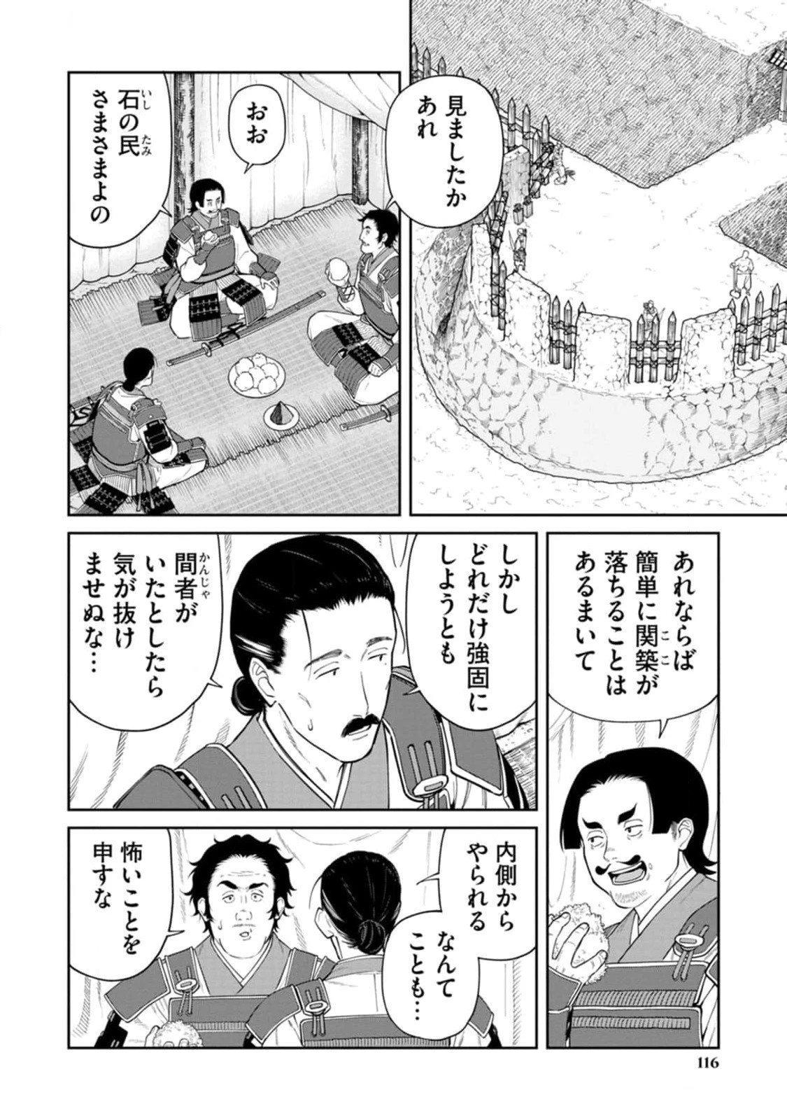 石神戦記 第13話 - 14
