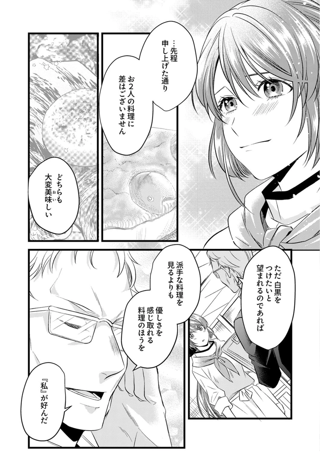 追放されたので、前世のレシピでパン職人はじめます! 第21話 - 24