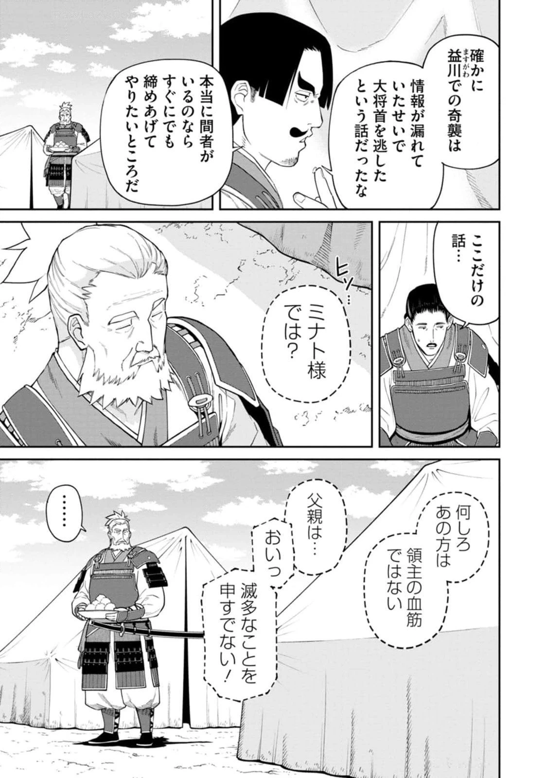 石神戦記 第13話 - 15