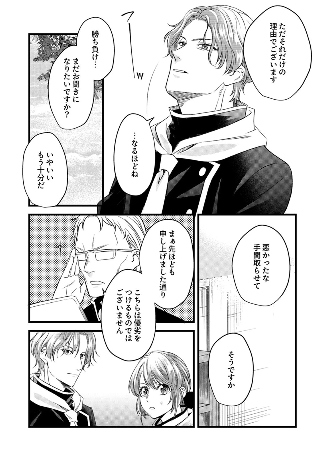 追放されたので、前世のレシピでパン職人はじめます! 第21話 - 25