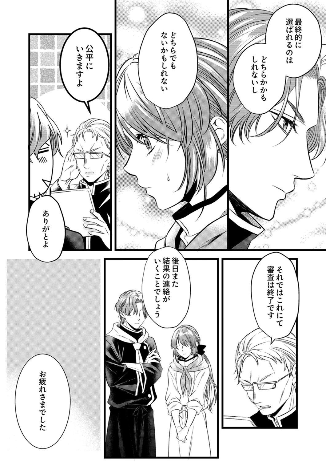 追放されたので、前世のレシピでパン職人はじめます! 第21話 - 26