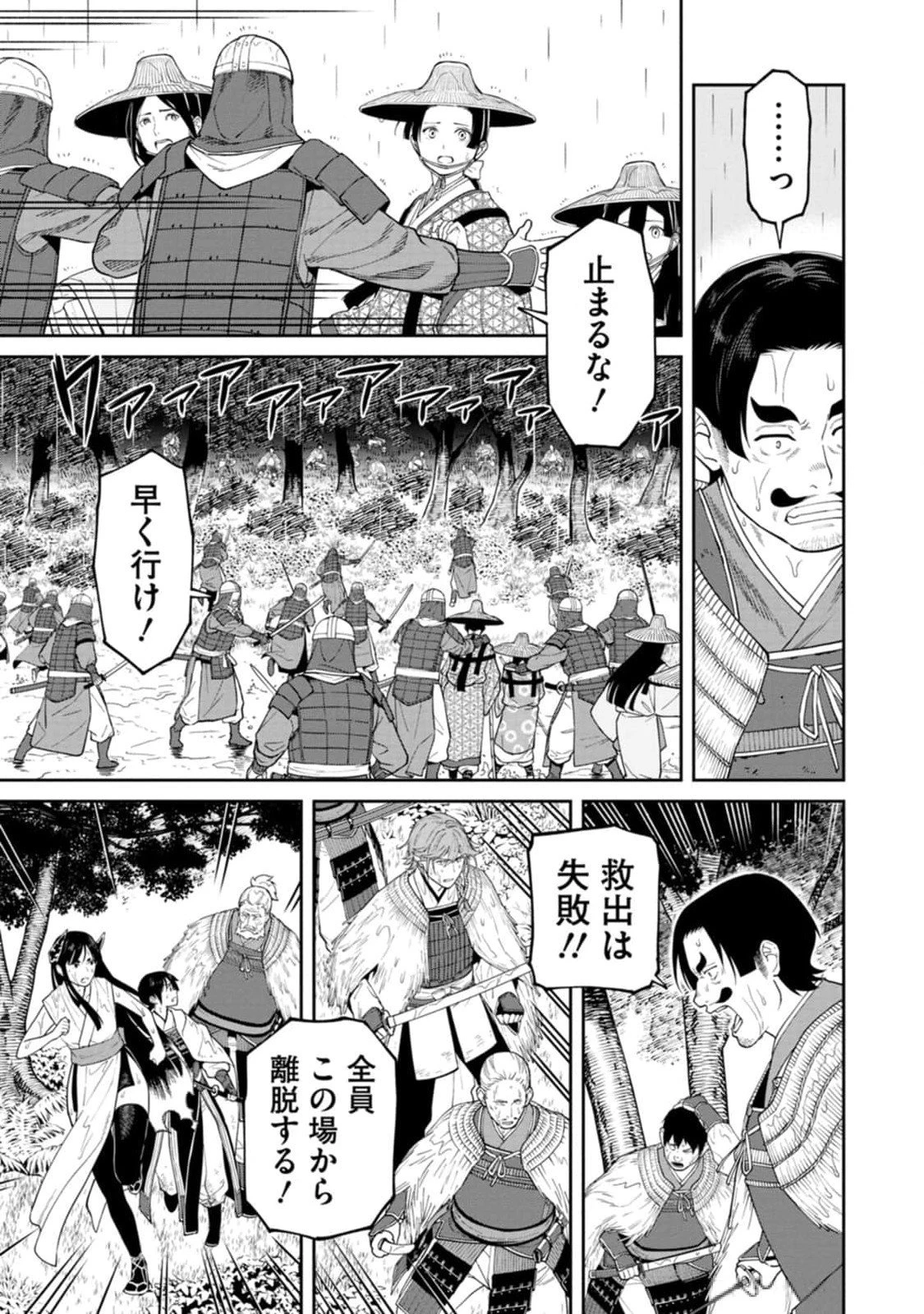 石神戦記 第14話 - 17