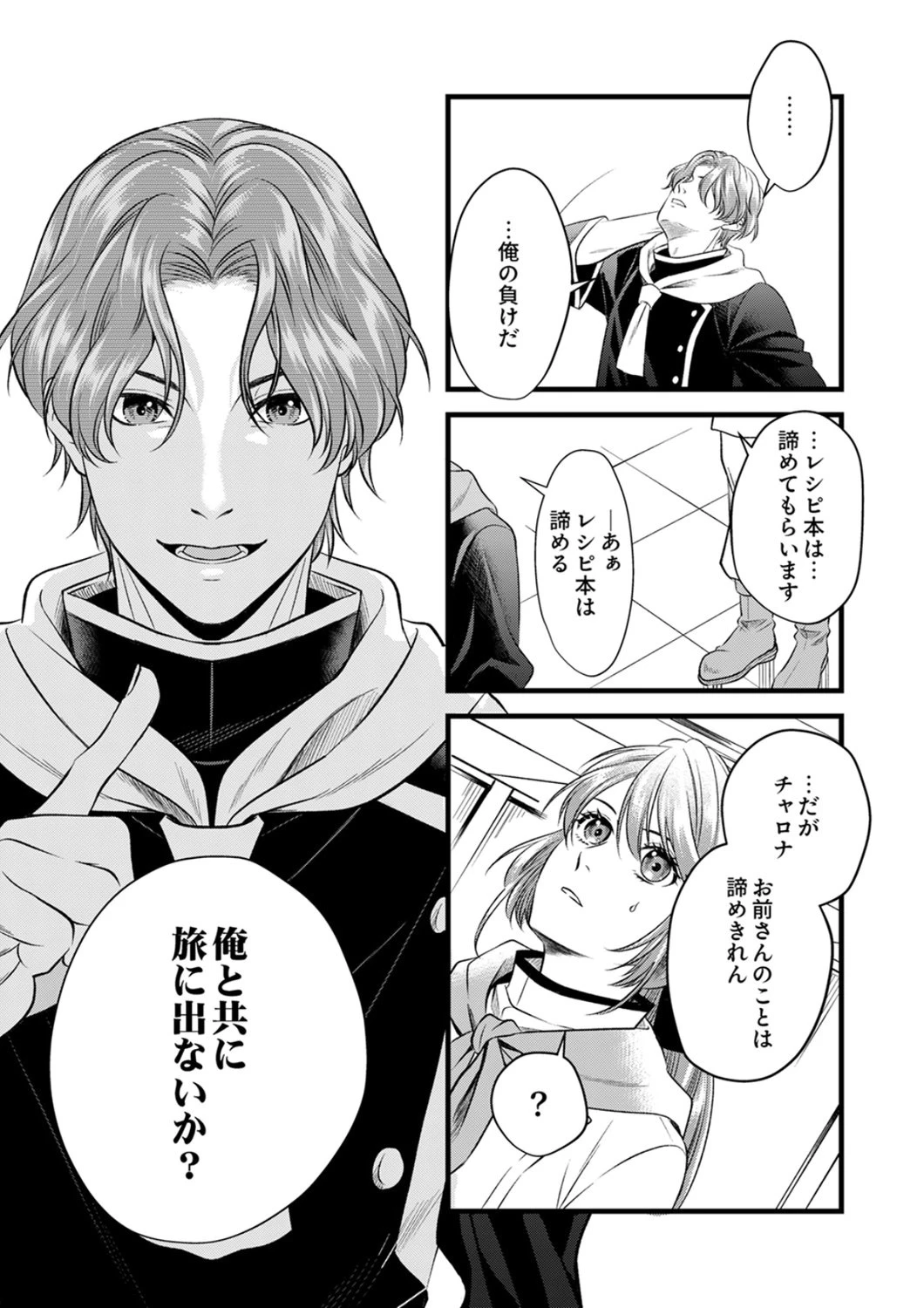 追放されたので、前世のレシピでパン職人はじめます! 第21話 - 27