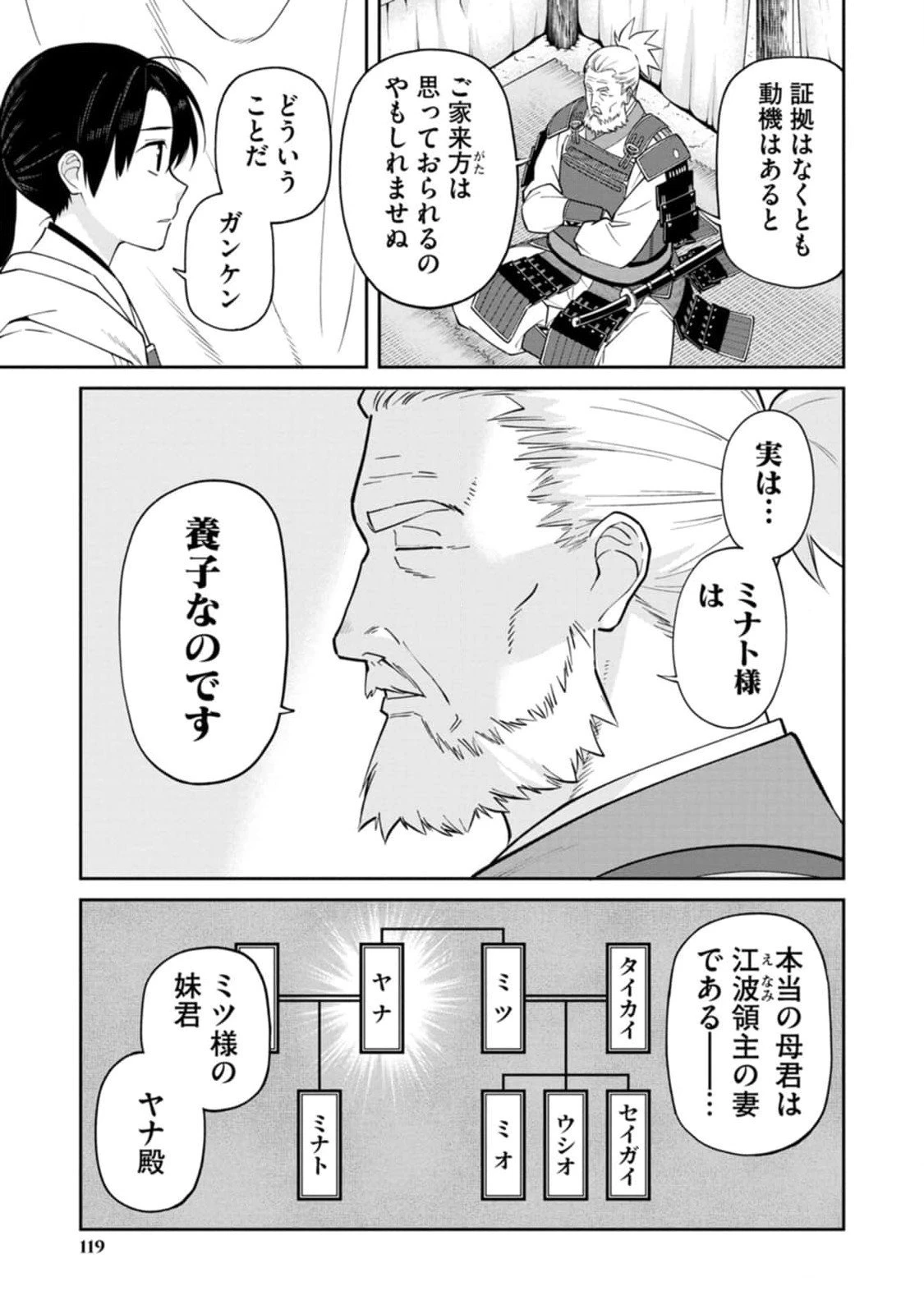 石神戦記 第13話 - 17