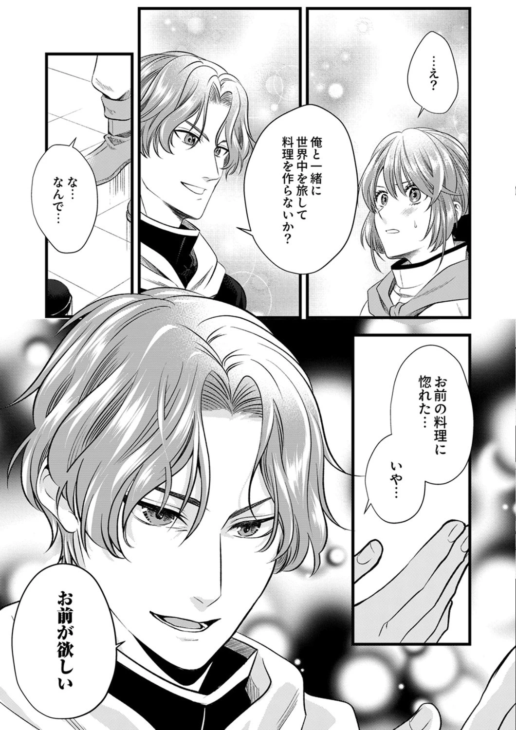 追放されたので、前世のレシピでパン職人はじめます! 第21話 - 28