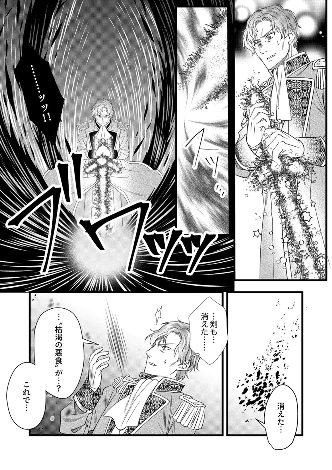 追放されたので、前世のレシピでパン職人はじめます! 第24話 - 25