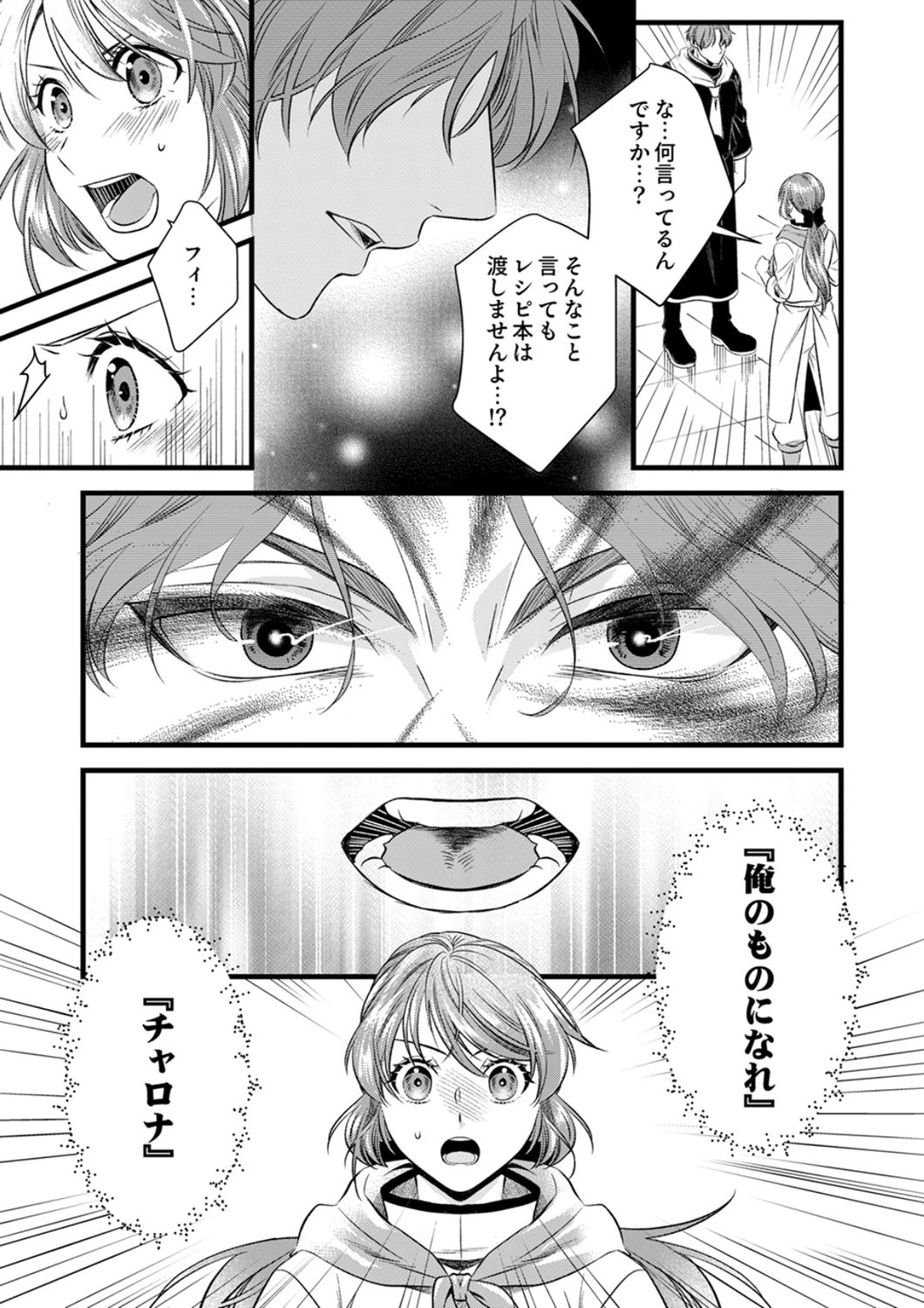 追放されたので、前世のレシピでパン職人はじめます! 第21話 - 29