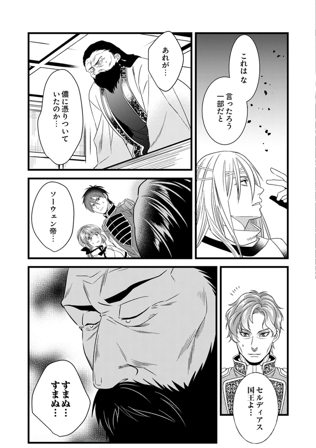 追放されたので、前世のレシピでパン職人はじめます! 第24話 - 26