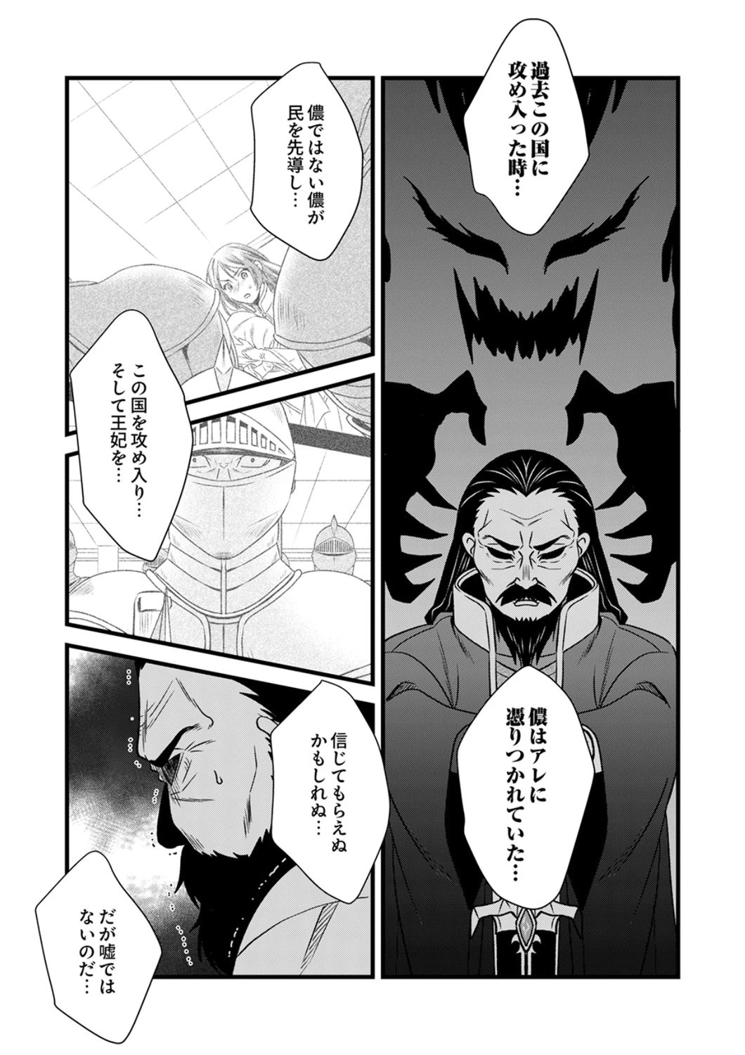追放されたので、前世のレシピでパン職人はじめます! 第24話 - 27