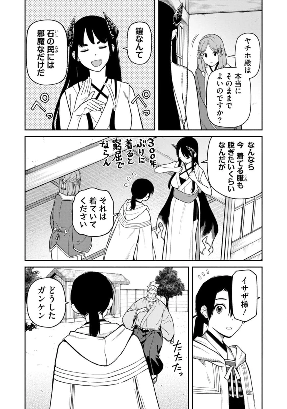 石神戦記 第10話 - 3