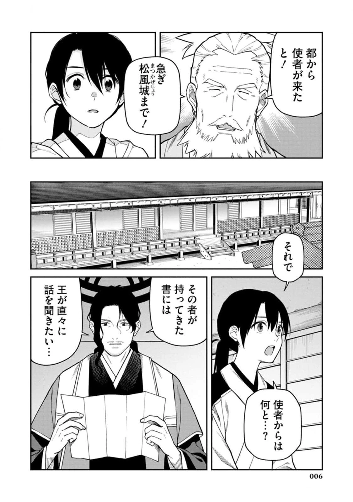 石神戦記 第10話 - 4