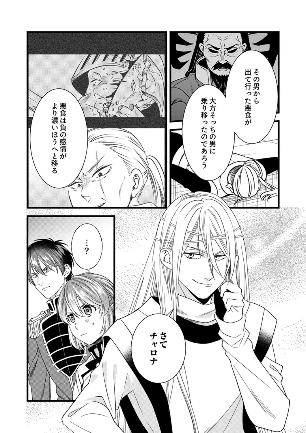 追放されたので、前世のレシピでパン職人はじめます! 第24話 - 28