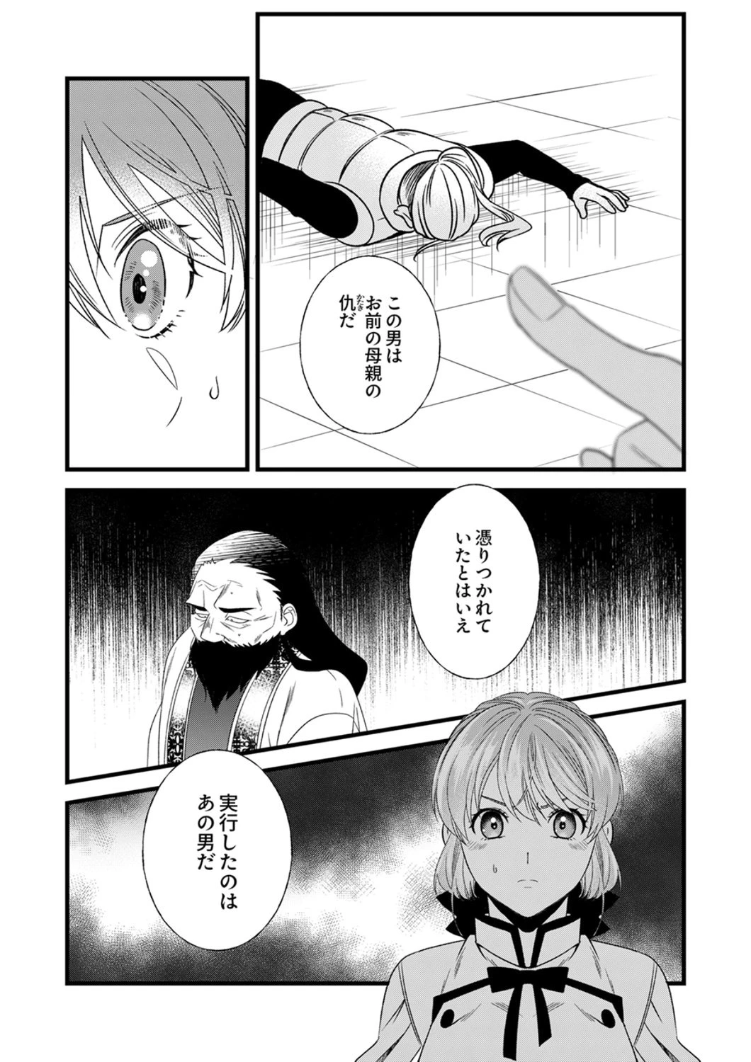 追放されたので、前世のレシピでパン職人はじめます! 第24話 - 29