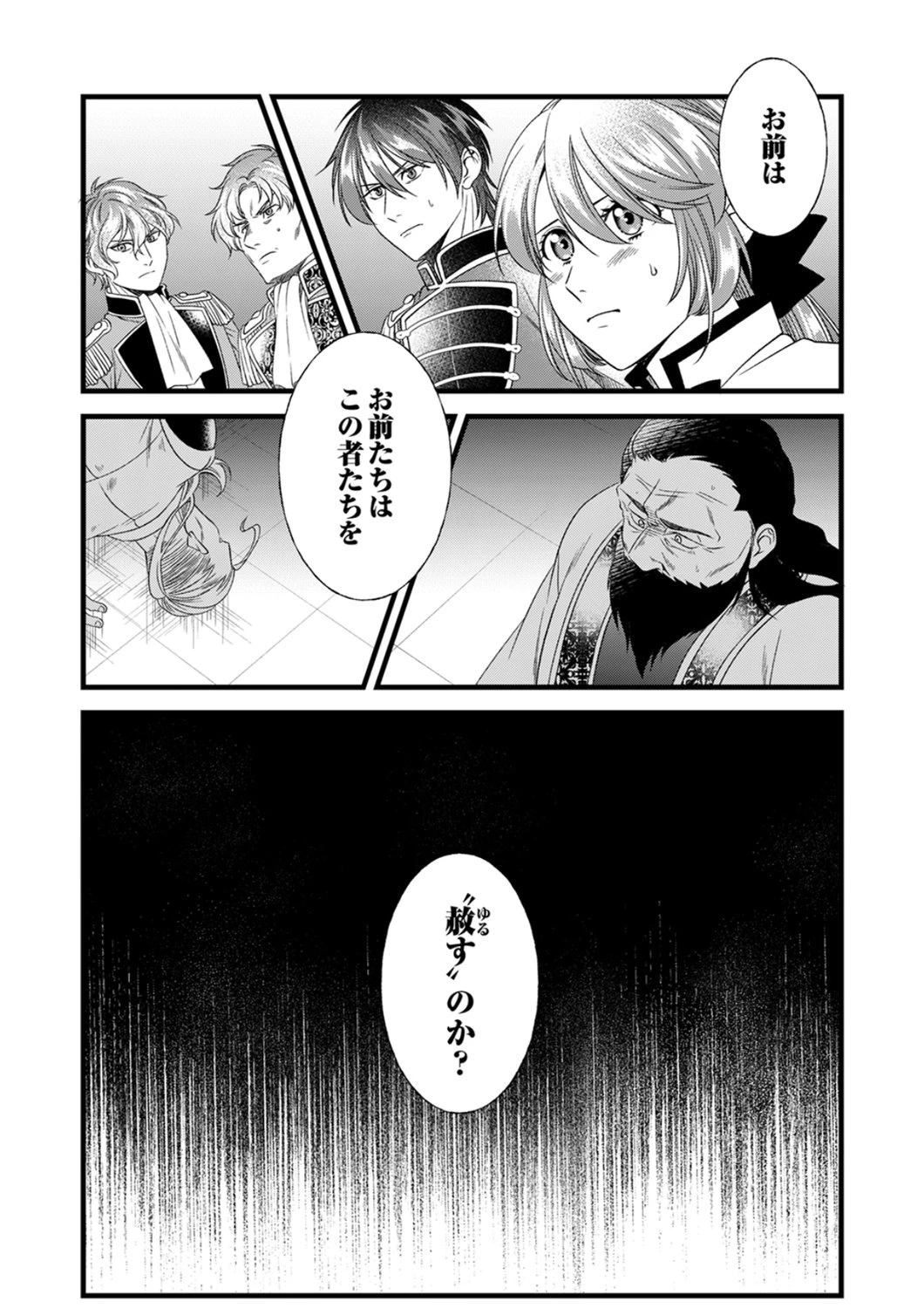 追放されたので、前世のレシピでパン職人はじめます! 第24話 - 30
