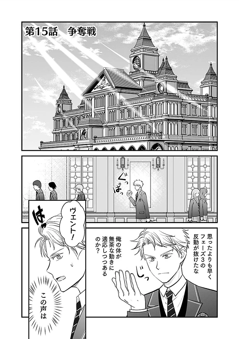 嫌われ者の悪役貴族に転生した俺、破滅フラグをへし折りながら最強になってみることにしました。 第15話 - 1