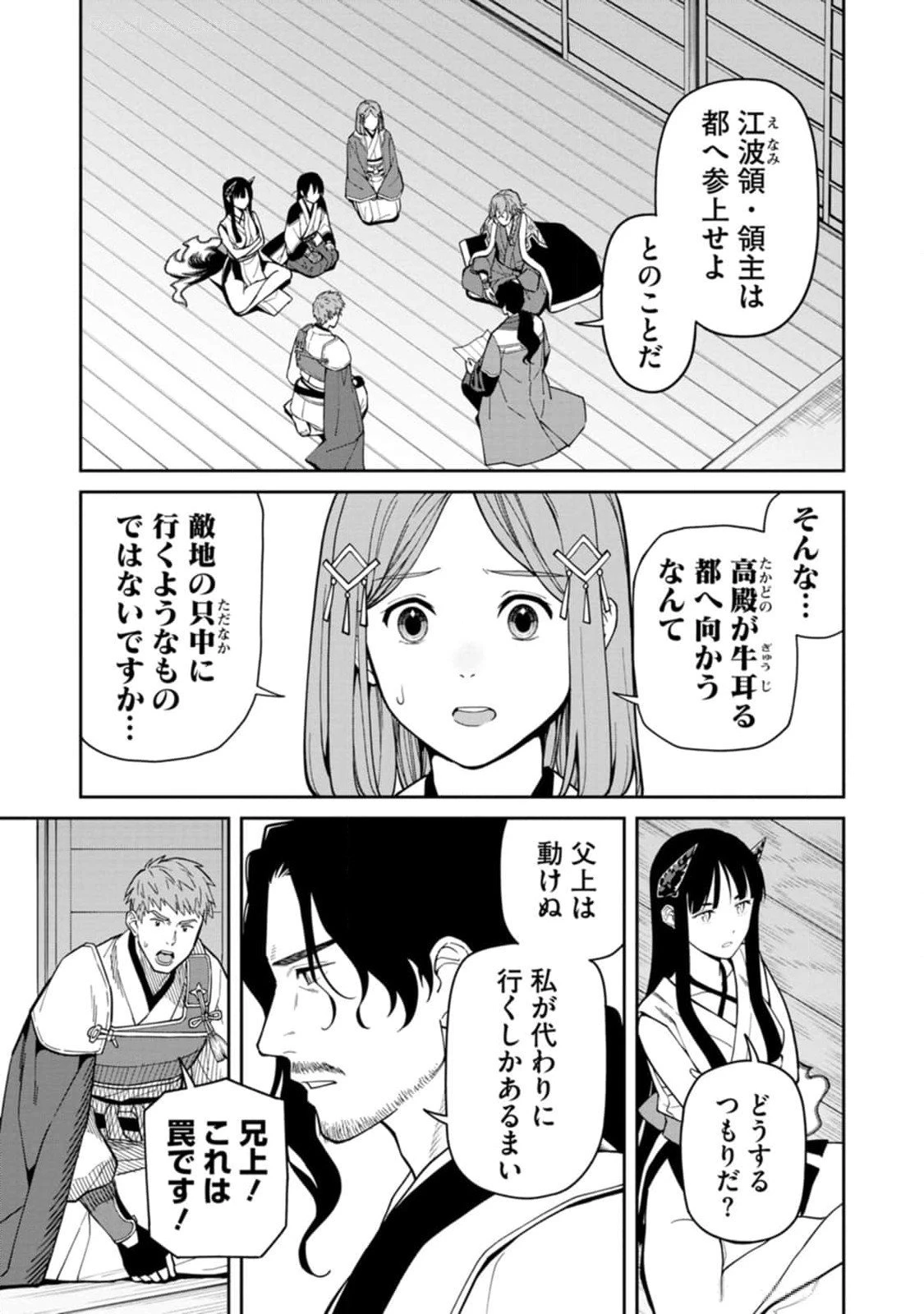 石神戦記 第10話 - 5
