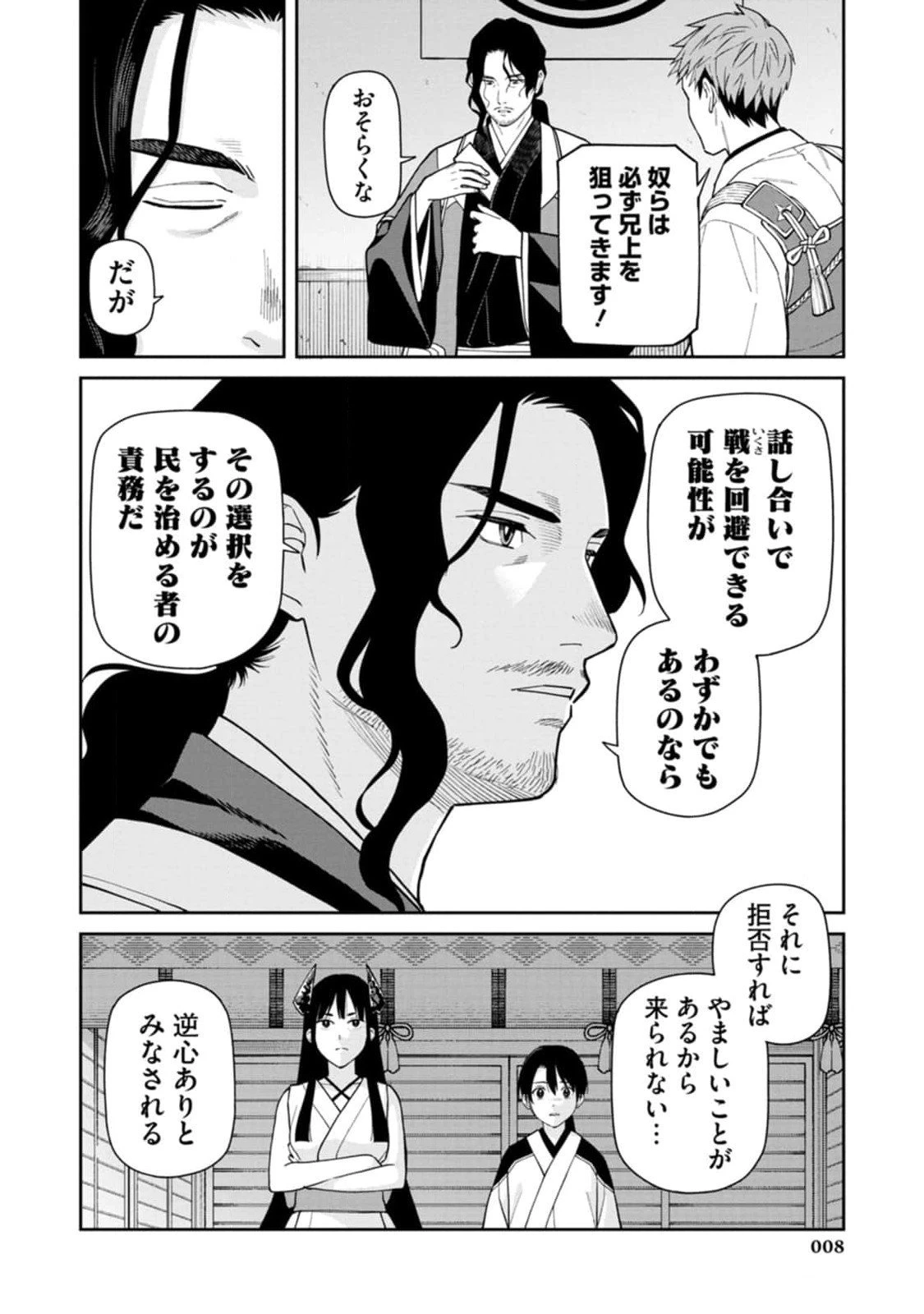 石神戦記 第10話 - 6