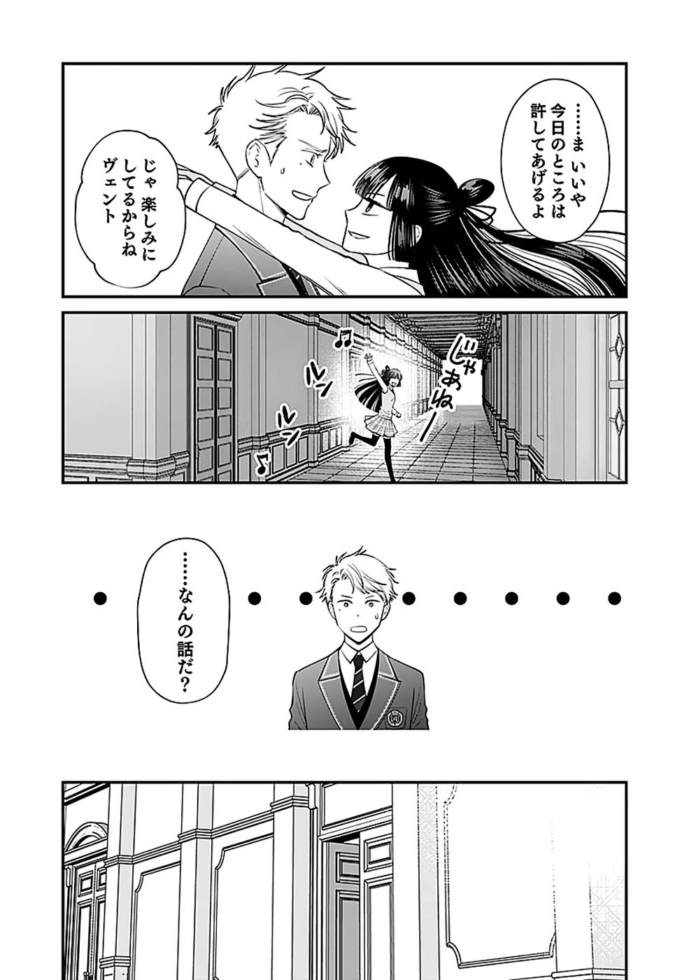 嫌われ者の悪役貴族に転生した俺、破滅フラグをへし折りながら最強になってみることにしました。 第15話 - 3