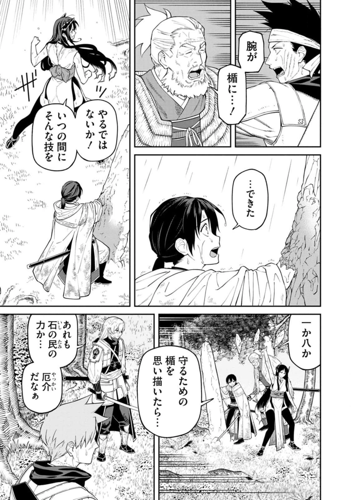 石神戦記 第14話 - 27