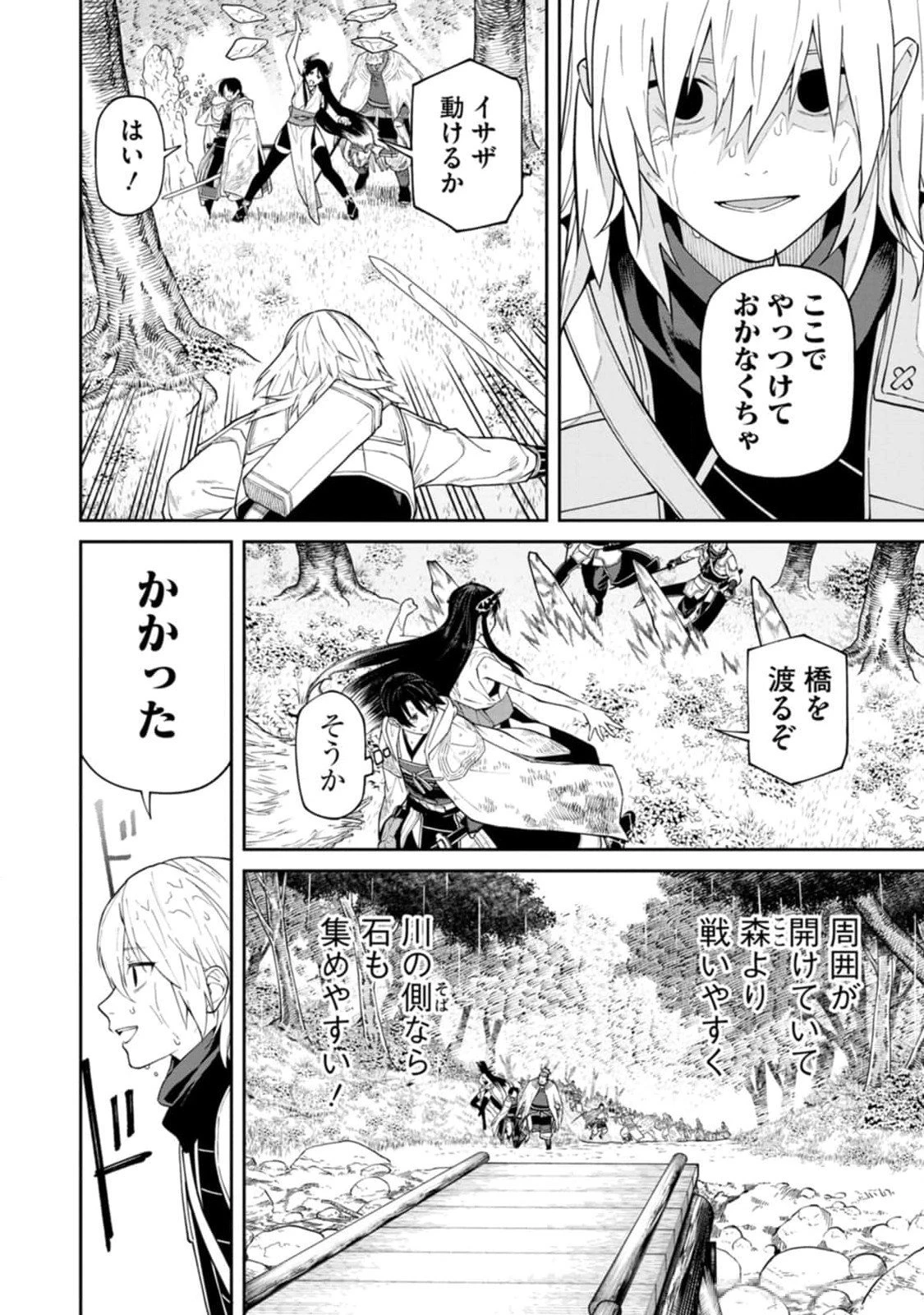 石神戦記 第14話 - 28