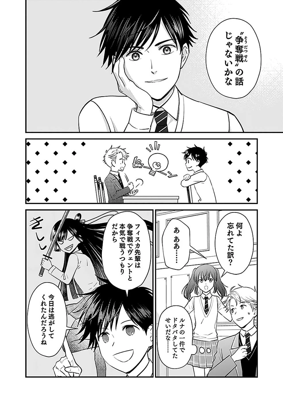嫌われ者の悪役貴族に転生した俺、破滅フラグをへし折りながら最強になってみることにしました。 第15話 - 4