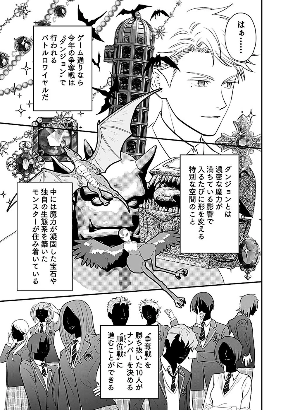 嫌われ者の悪役貴族に転生した俺、破滅フラグをへし折りながら最強になってみることにしました。 第15話 - 5