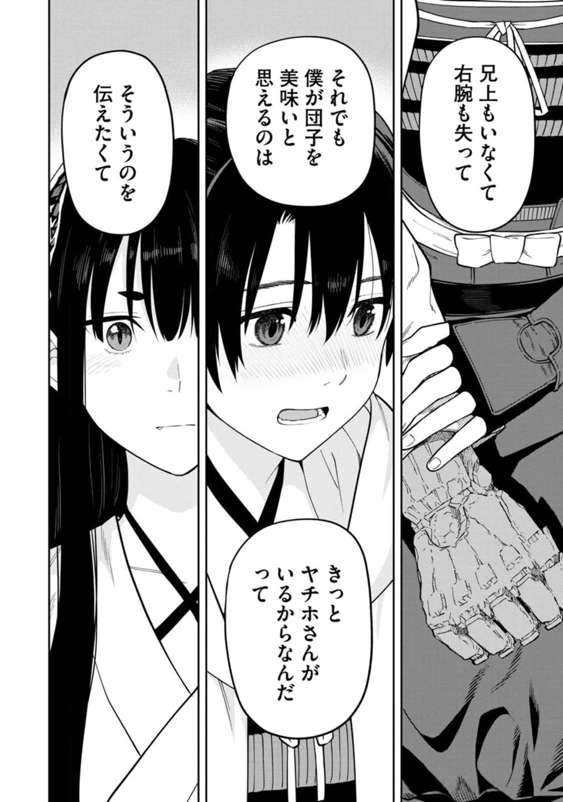 石神戦記 第13話 - 32