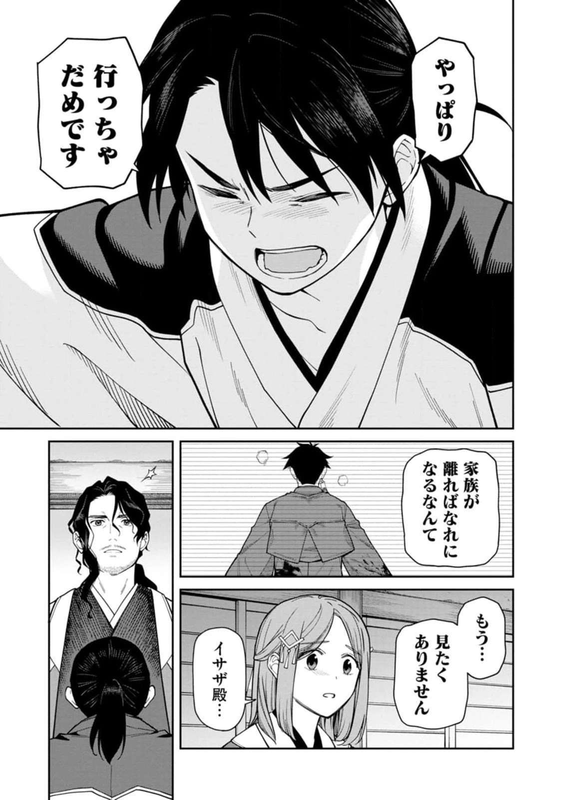 石神戦記 第10話 - 9