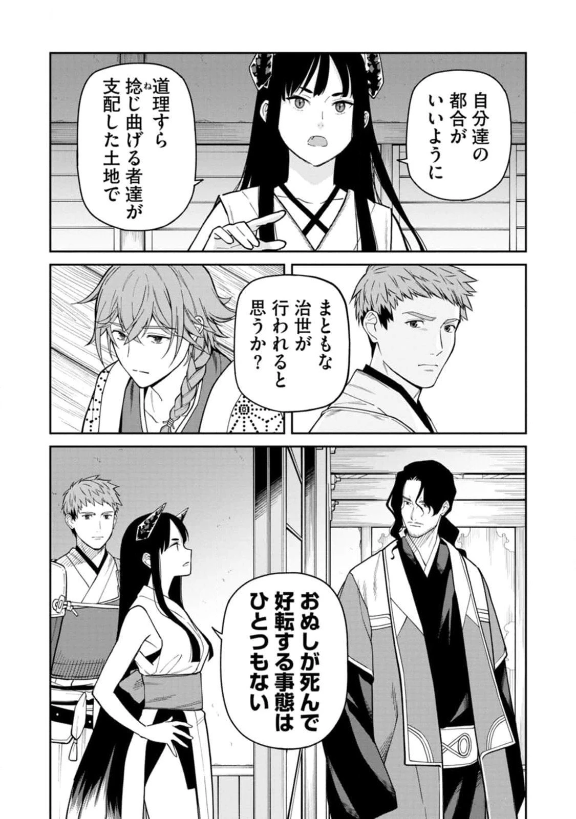 石神戦記 第10話 - 11