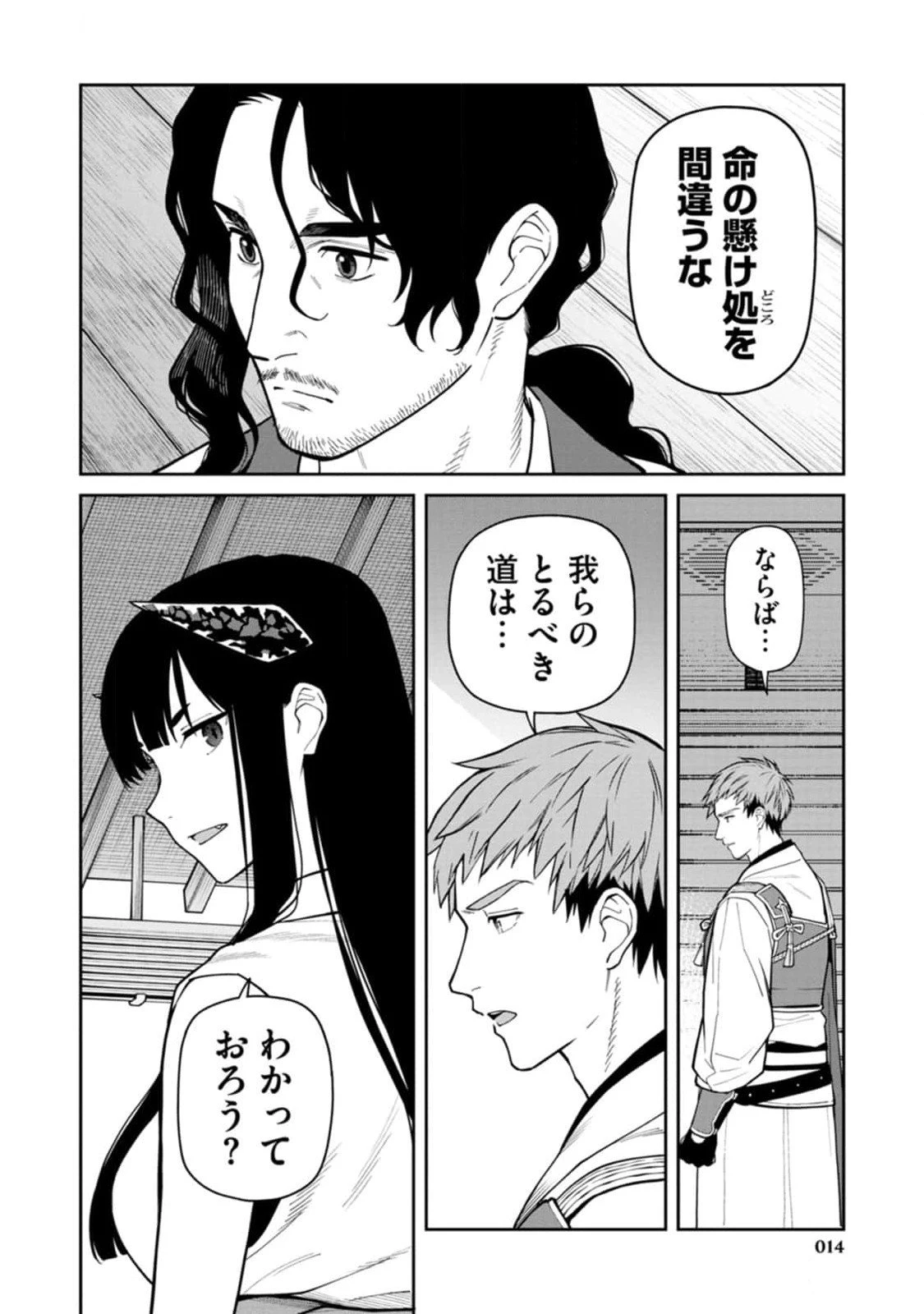 石神戦記 第10話 - 12