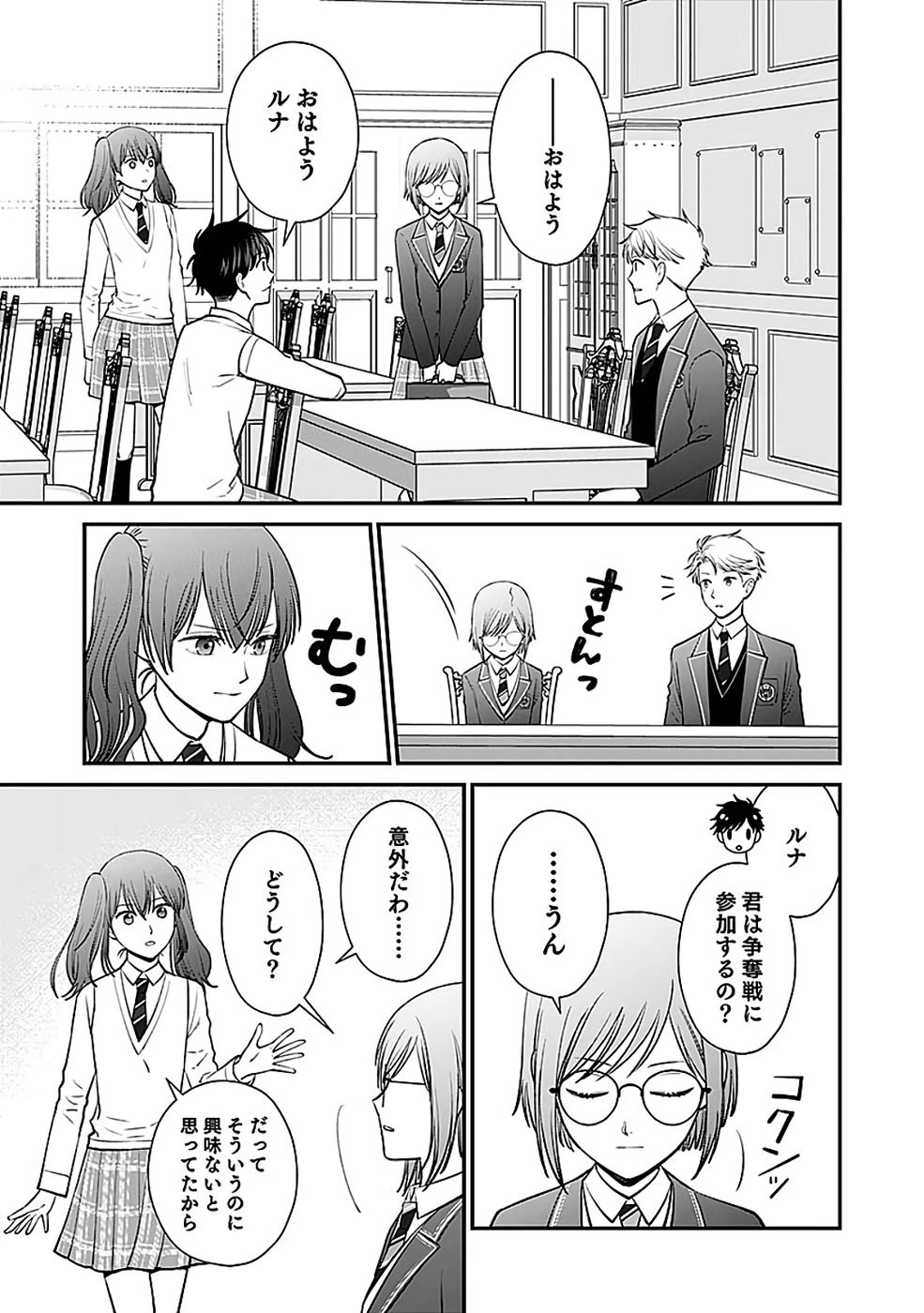 嫌われ者の悪役貴族に転生した俺、破滅フラグをへし折りながら最強になってみることにしました。 第15話 - 7