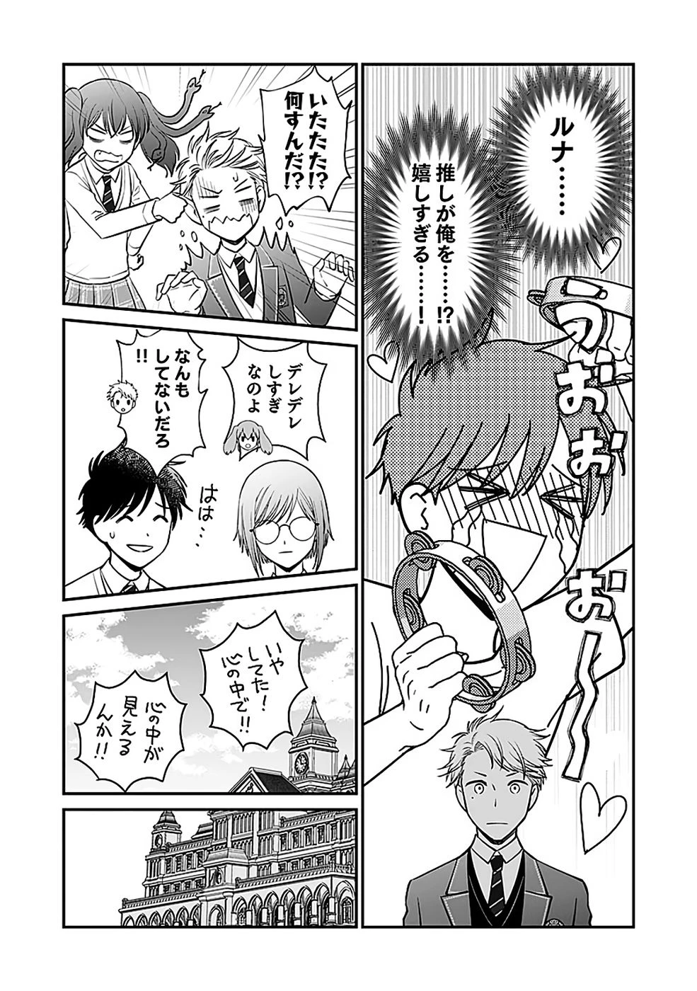 嫌われ者の悪役貴族に転生した俺、破滅フラグをへし折りながら最強になってみることにしました。 第15話 - 9