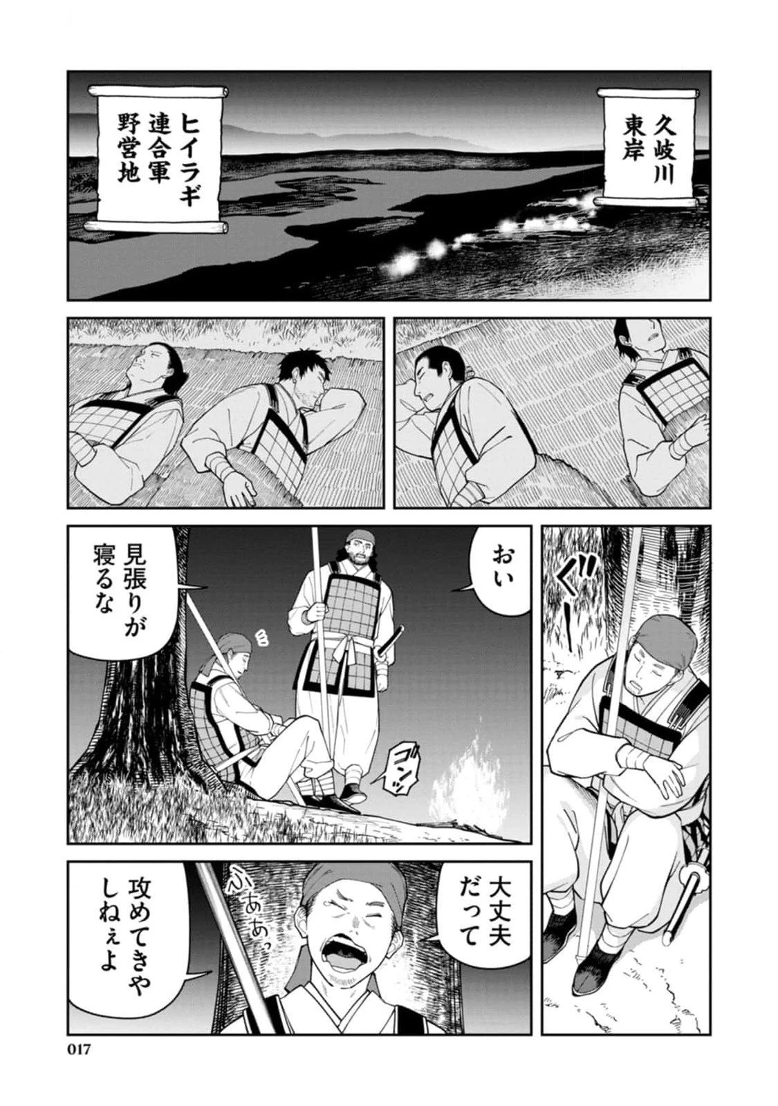 石神戦記 第10話 - 15