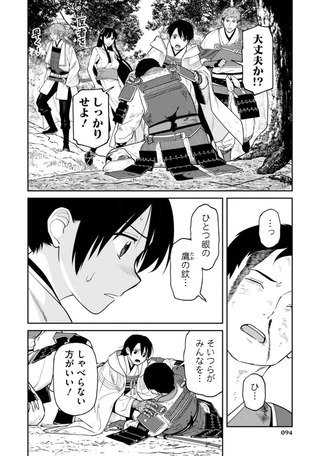 石神戦記 第12話 - 28