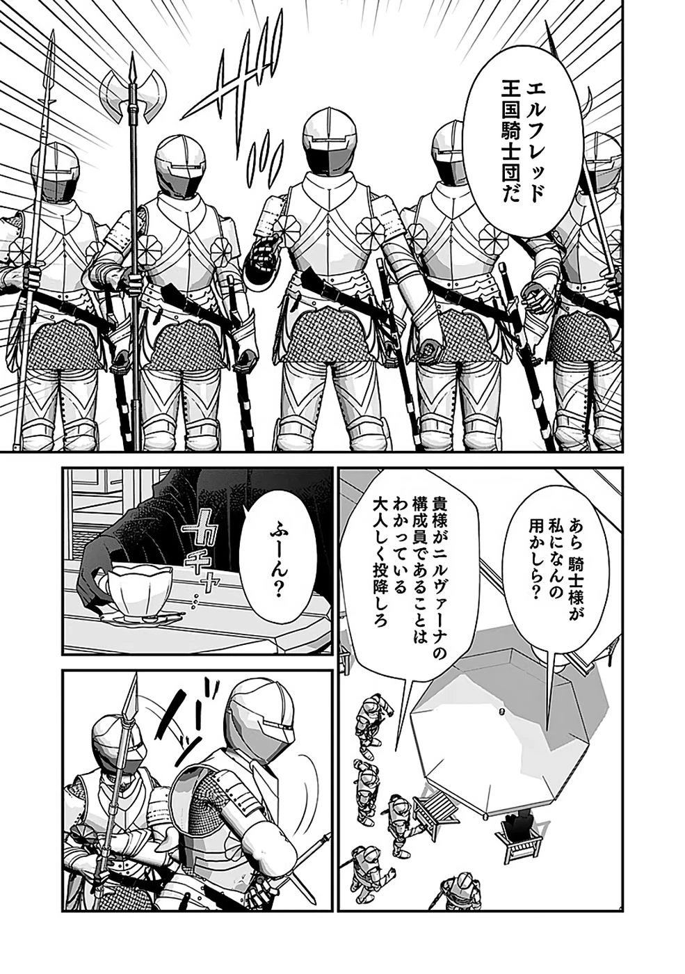 嫌われ者の悪役貴族に転生した俺、破滅フラグをへし折りながら最強になってみることにしました。 第15話 - 11