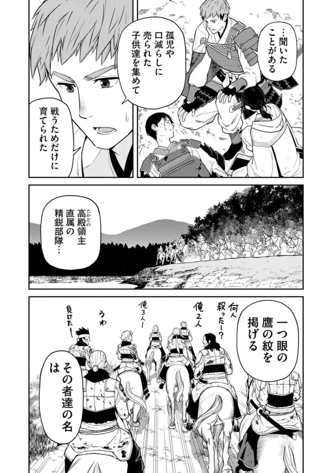 石神戦記 第12話 - 29