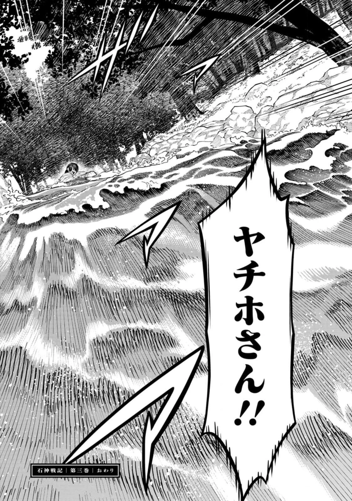石神戦記 第14話 - 36