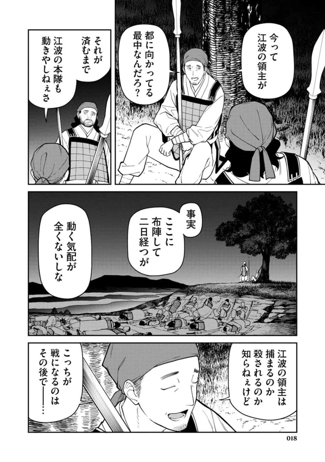石神戦記 第10話 - 16