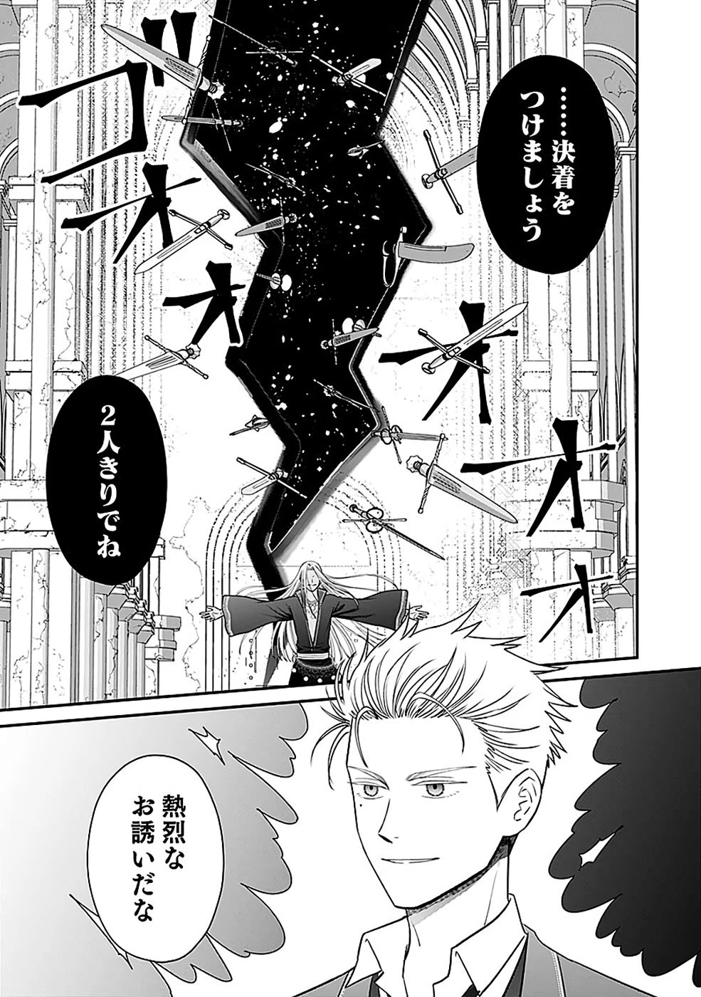 嫌われ者の悪役貴族に転生した俺、破滅フラグをへし折りながら最強になってみることにしました。 第14話 - 5