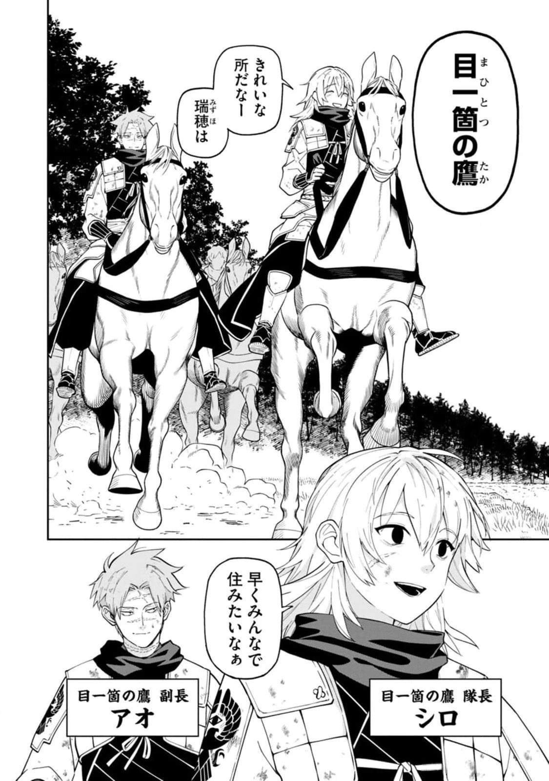 石神戦記 第12話 - 30