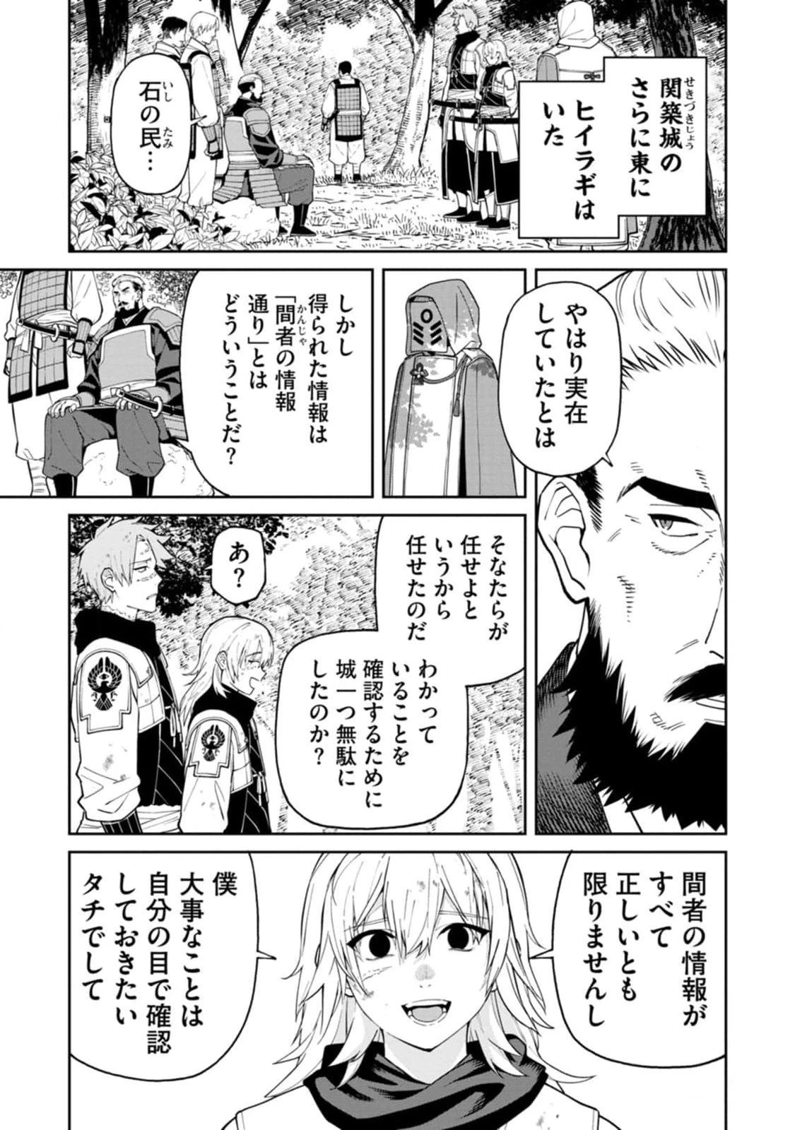 石神戦記 第12話 - 31