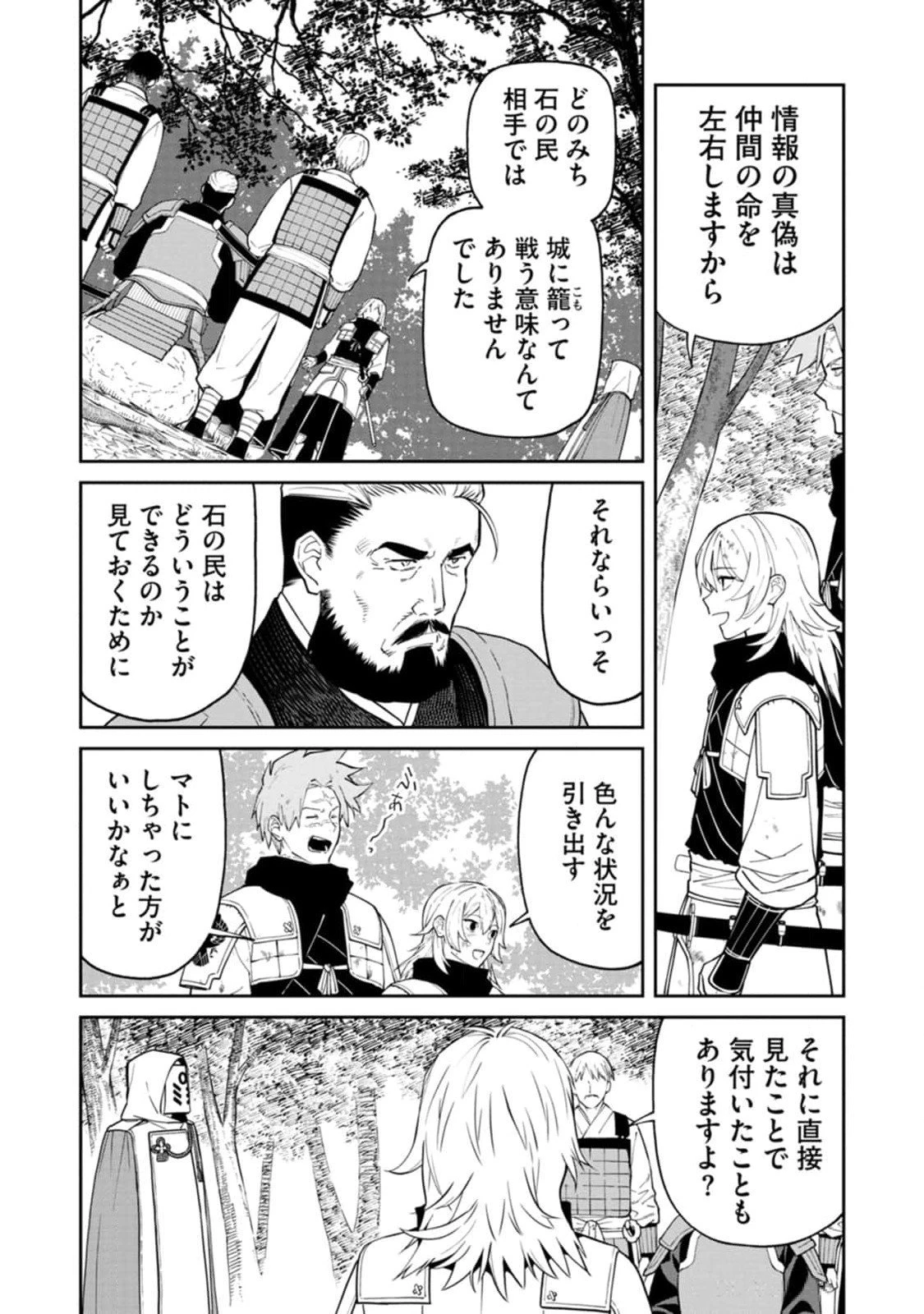 石神戦記 第12話 - 32