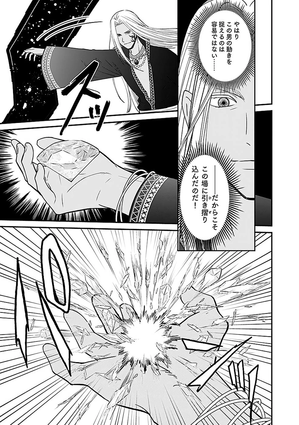 嫌われ者の悪役貴族に転生した俺、破滅フラグをへし折りながら最強になってみることにしました。 第14話 - 7