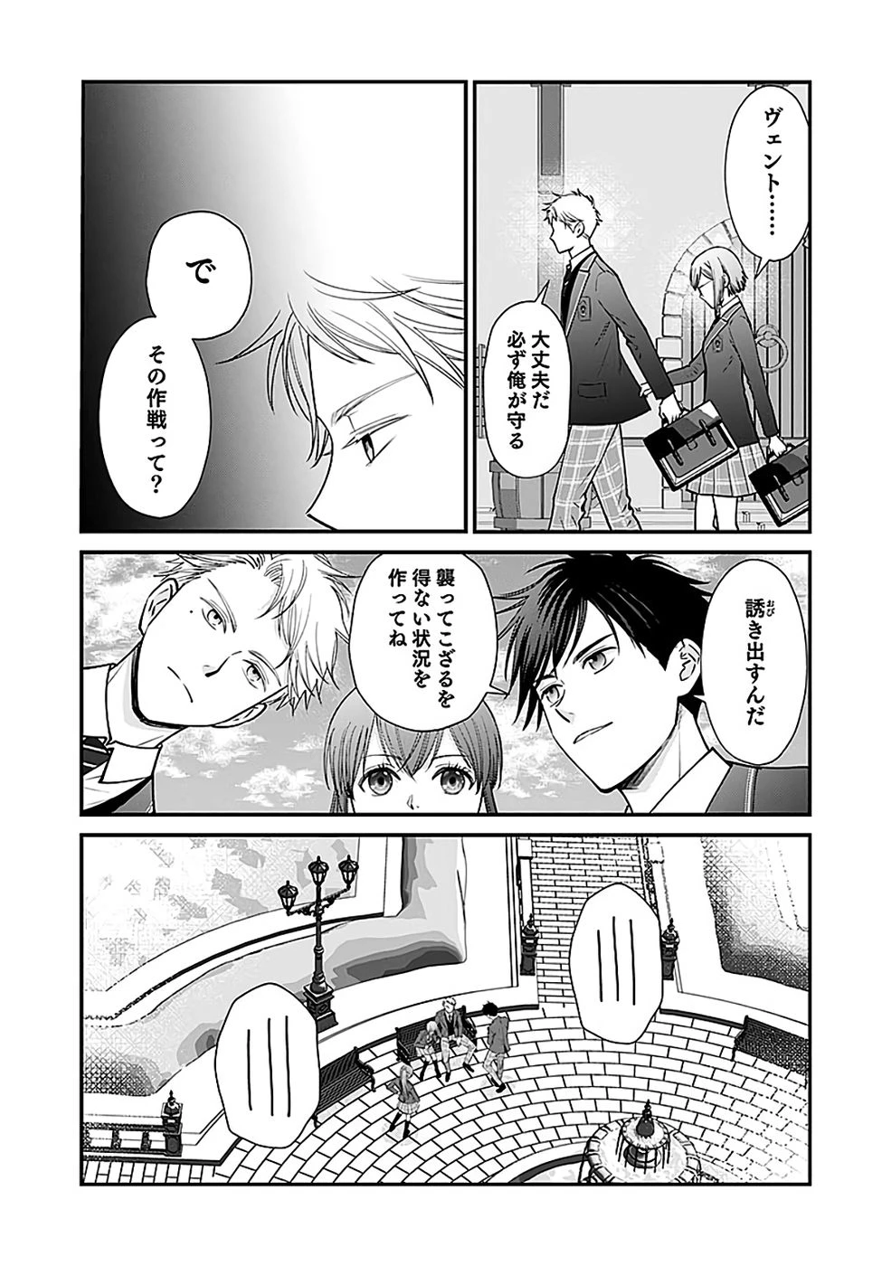 嫌われ者の悪役貴族に転生した俺、破滅フラグをへし折りながら最強になってみることにしました。 第12話 - 2