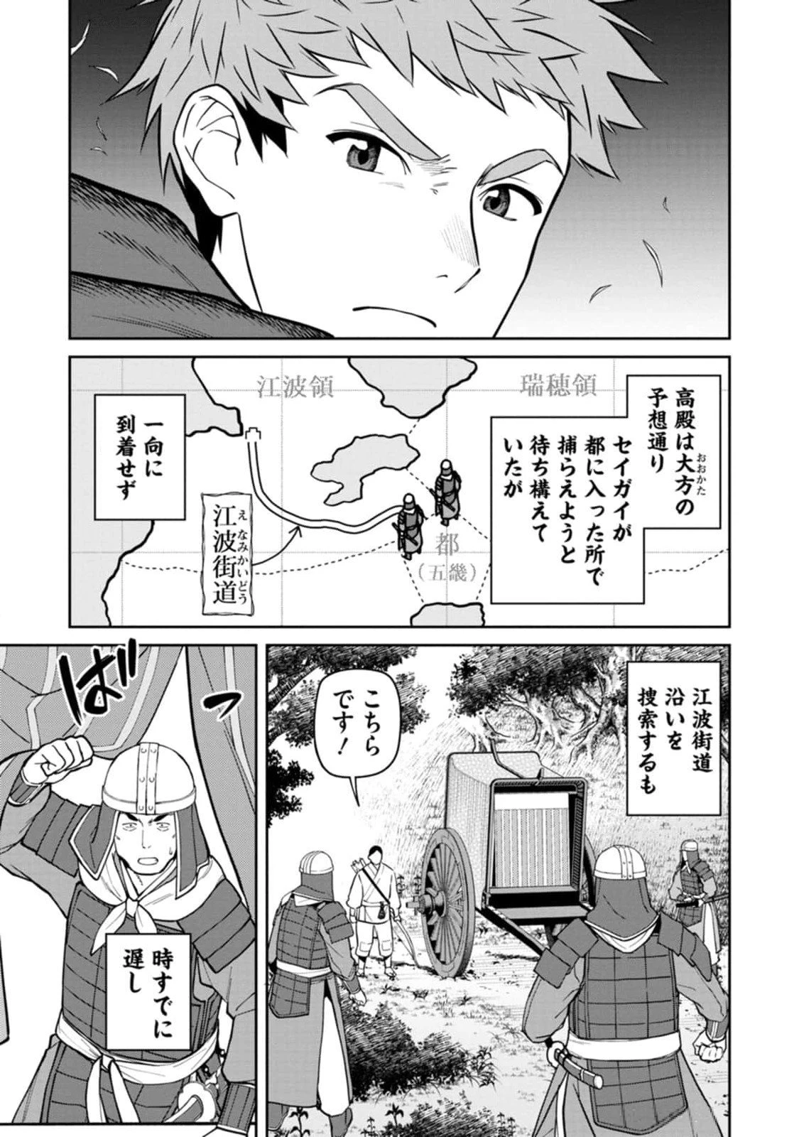 石神戦記 第10話 - 21