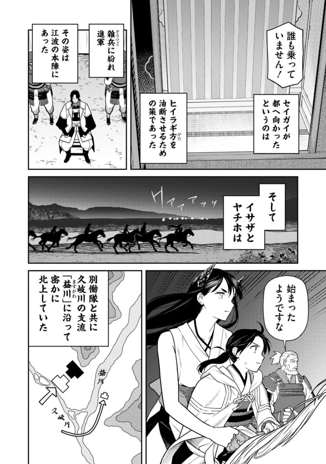石神戦記 第10話 - 22
