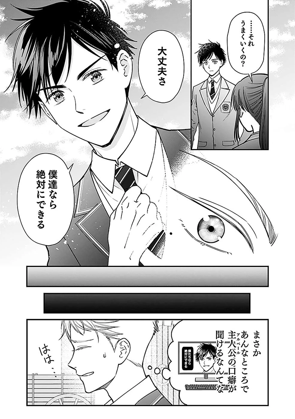嫌われ者の悪役貴族に転生した俺、破滅フラグをへし折りながら最強になってみることにしました。 第12話 - 3