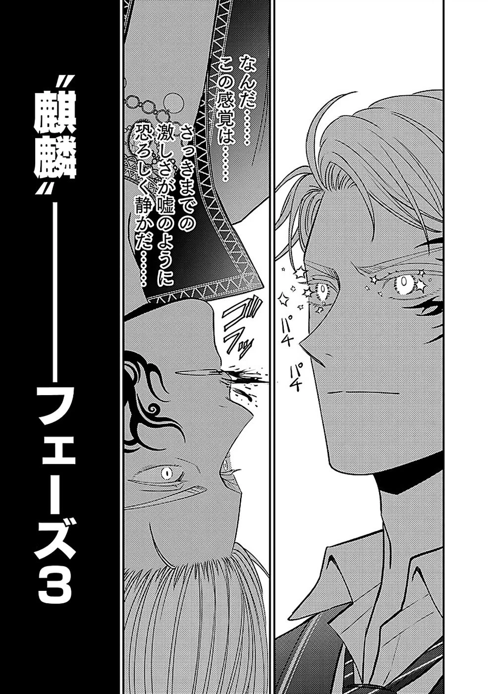 嫌われ者の悪役貴族に転生した俺、破滅フラグをへし折りながら最強になってみることにしました。 第14話 - 13