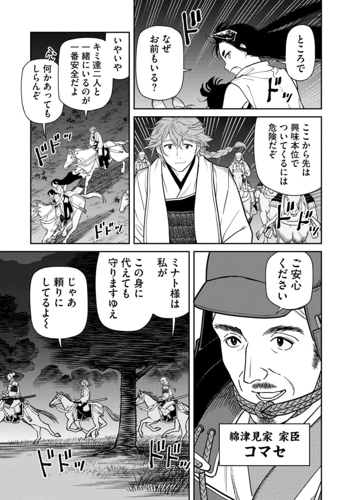 石神戦記 第10話 - 23