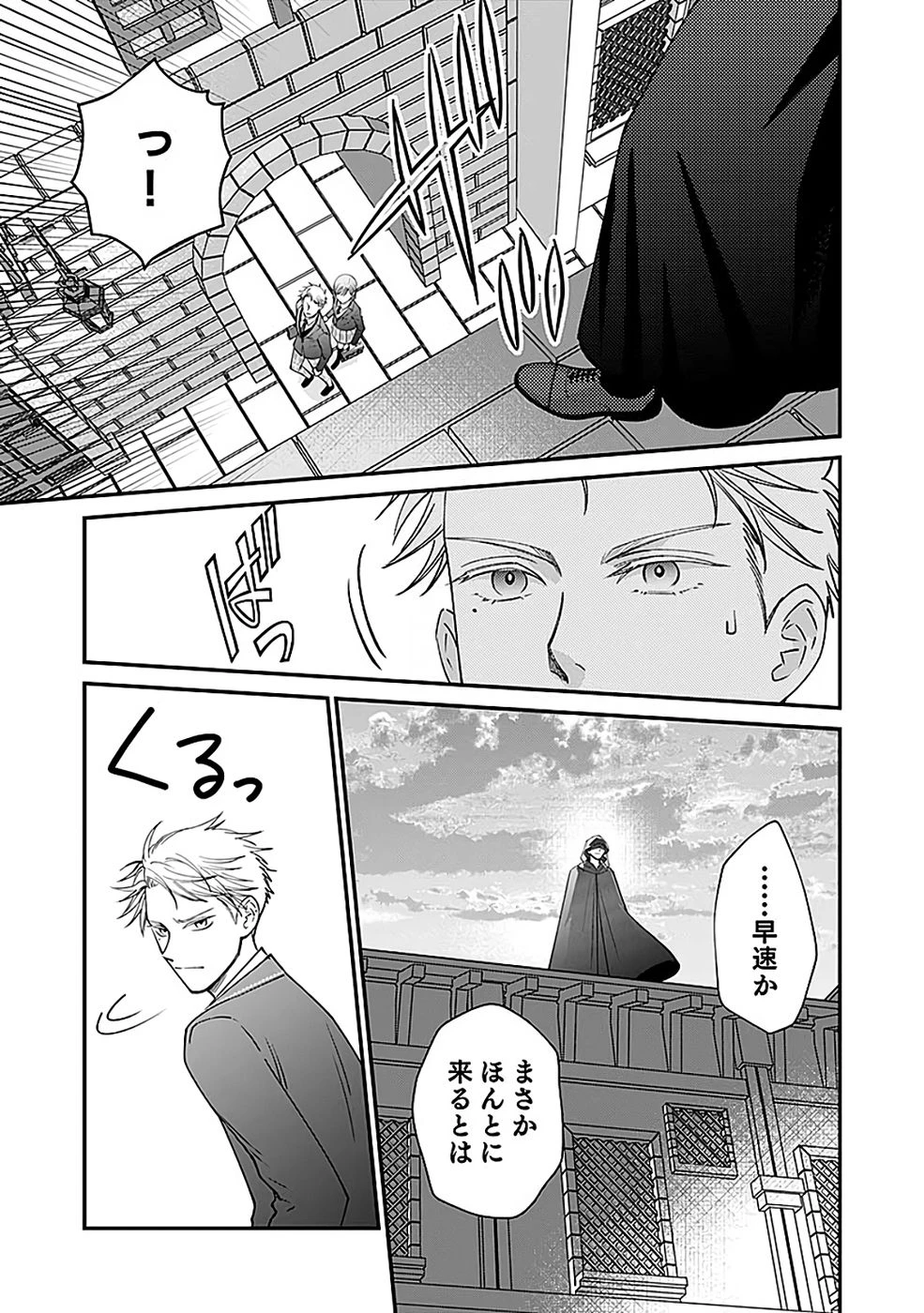 嫌われ者の悪役貴族に転生した俺、破滅フラグをへし折りながら最強になってみることにしました。 第12話 - 7
